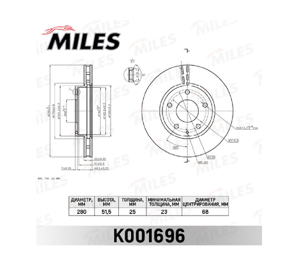 Диск тормозной Miles K001696 - купить по низкой цене в интернет ...