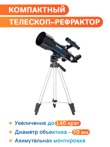 Телескоп для детей Levenhuk Discovery Sky Trip ST70 с книгой, линзой ...