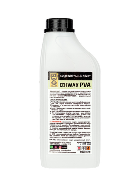 Разделительный спирт IZHWAX PVA (1л) / Ижвакс - купить по доступным ...