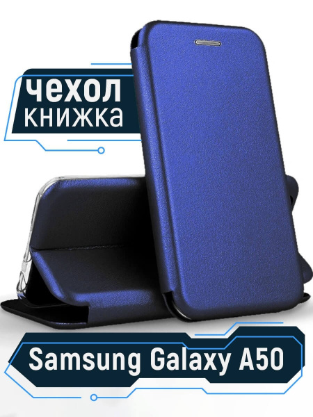 Samsung Galaxy A50 / A 50/ Чехол-книжка для Самсунг Галакси / Гэлэкси ...