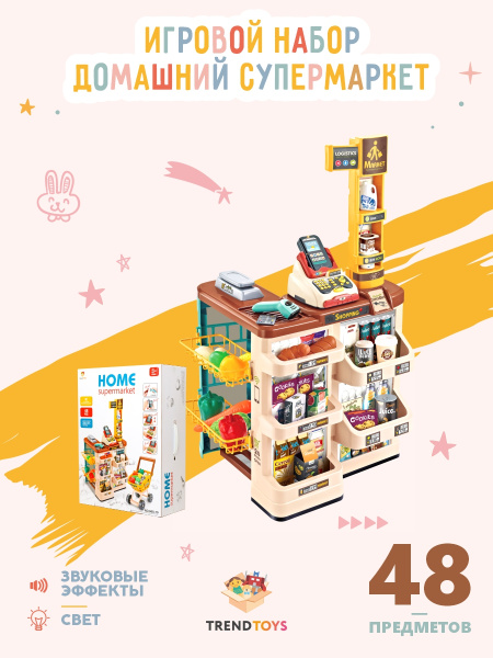 Игровой набор/ Супермаркет/ Игрушечный магазин/ Продукты игрушечные ...