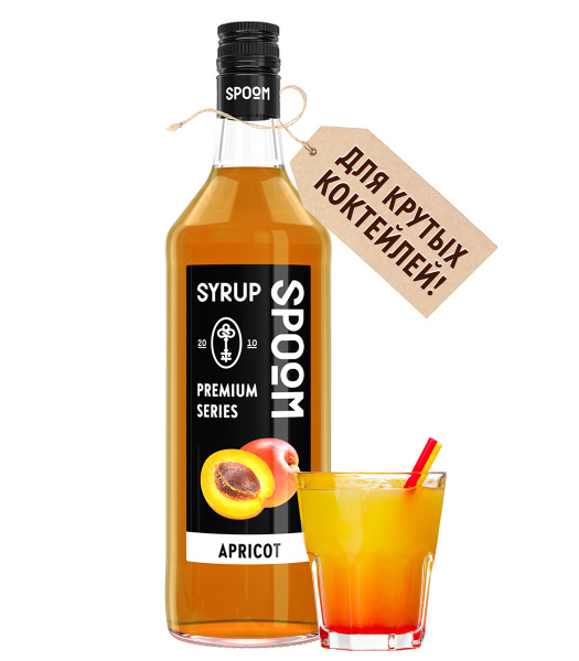 Сироп Spoom Абрикос, 1 л (для кофе, коктейлей и десертов) - купить с ...