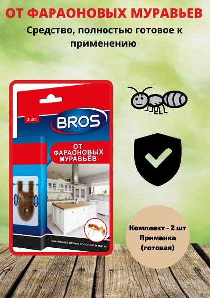 Приманка для уничтожения фараоновых муравьев BROS, 2 шт - купить с ...