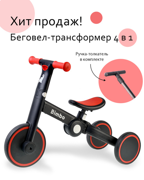 Трехколёсный детский велосипед беговел 4в1 с ручкой толкателем, черный ...