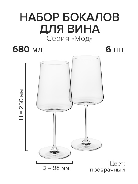 Набор бокалов RONA, 680 мл купить c доставкой на OZON по низкой цене ...