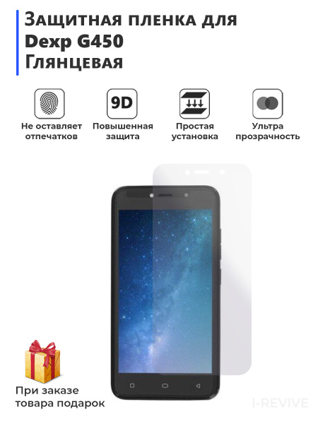 Защитная пленка Гидрогелевая защитная плёнка для Dexp G450,глянцевая ...
