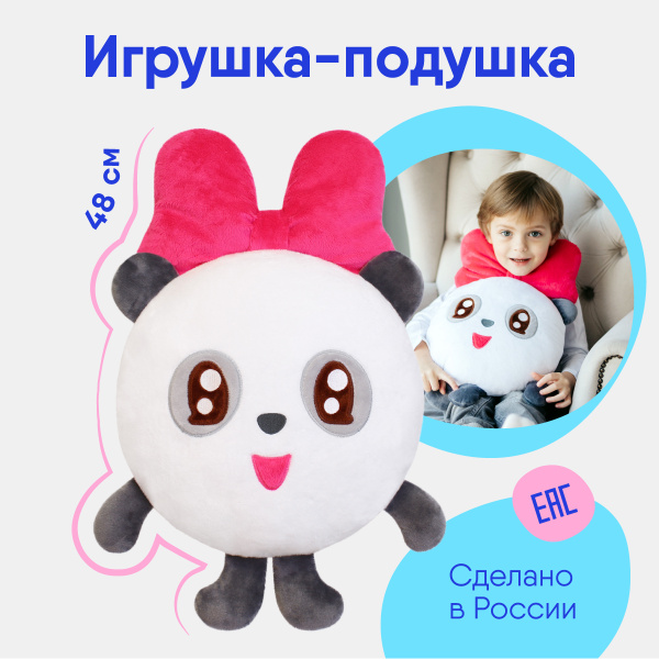 Игрушка подушка Мякиши "Малышарики" Пандочка любимый герой мультфильма ...