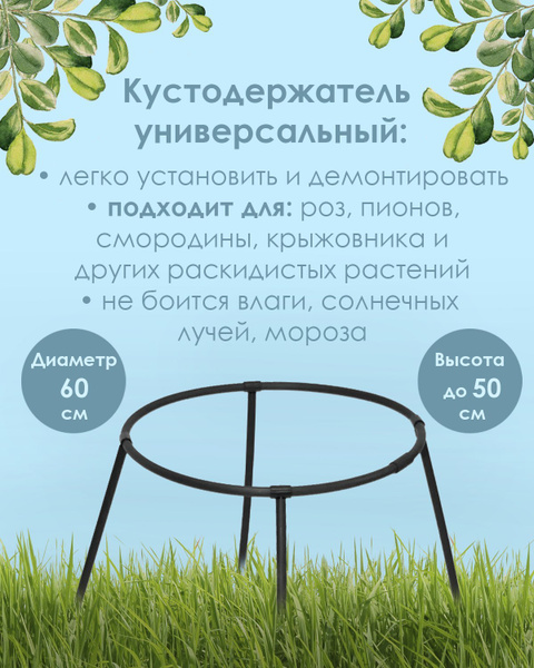 Кустодержатель универсальный для растений 60 см/ Держатель садовый для ...