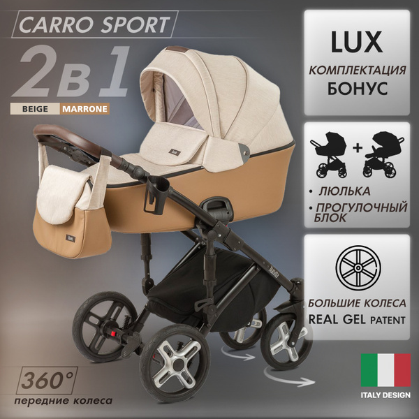 Коляска универсальная Nuovita Carro Sport 2 в 1 для новорожденных от 0 ...