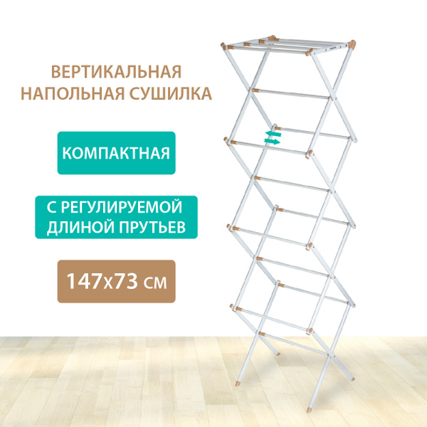 Напольная сушилка Orion для белья, вертикальная с регулировкой длины 43 ...