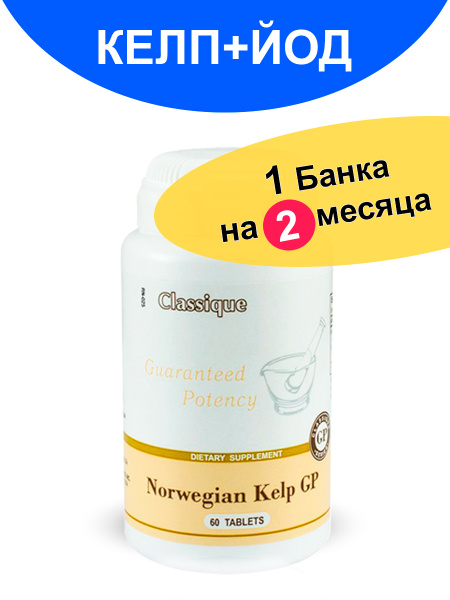 Келп водоросли Santegra в таблетках / Норвежский келп + йод Сантегра ...
