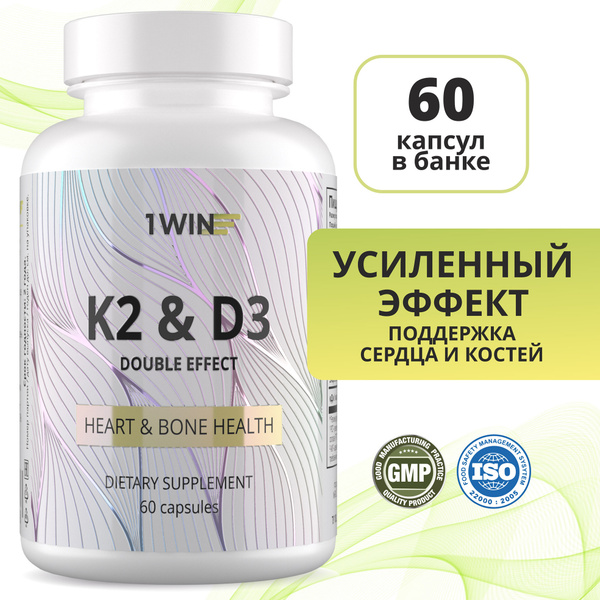 Витамин D3 + K2 комплекс дабл эффект: укрепляет кости, улучшает работу ...