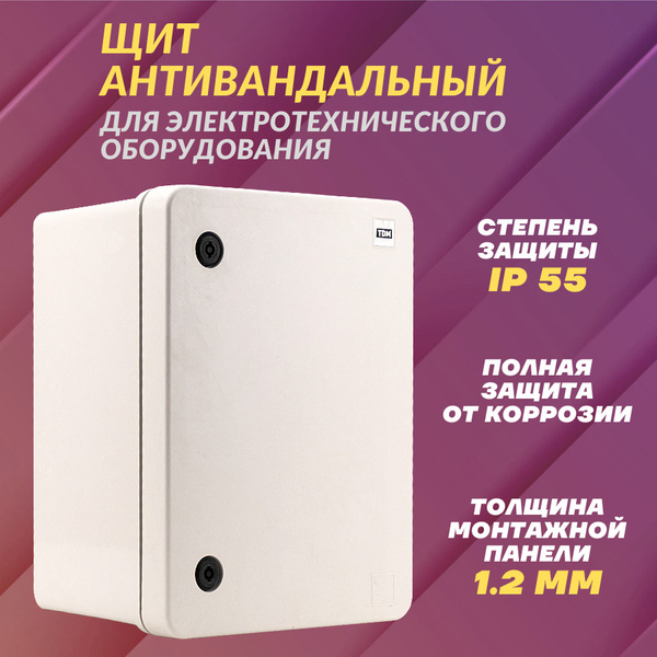 Щит антивандальный навесной ЩПМП-2-0 GRP, IP55, IK08 -50 С до +70 С ...