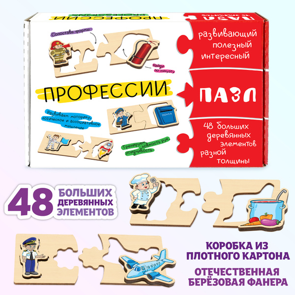 Деревянные пазлы для малышей, Профессии, ассоциации, развивающая игра ...