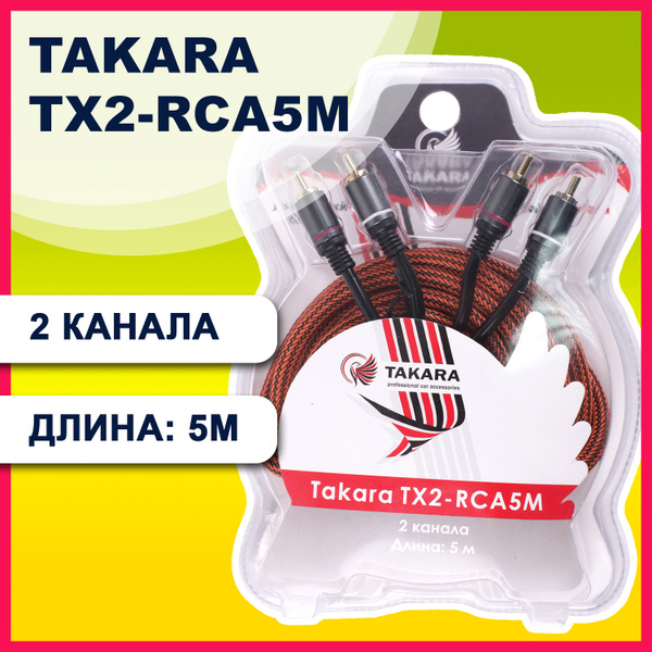Линейный кабель Takara TX2-RCA5M, 2 канала, 5 метров - купить с ...
