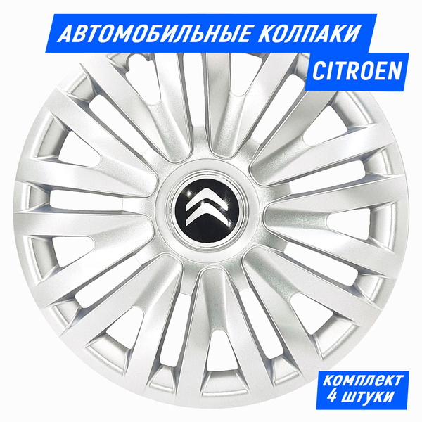 Колесные колпаки R15 для Citroen (Ситроен) SJS 15313 - 4 шт - купить по ...
