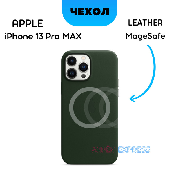 Кожаный чехол для iPhone 13 Pro MAX / Leather Case with MagSafe / Кейс ...