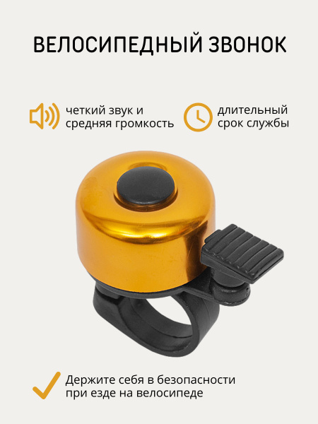 Велосипедный звонок Litzen Ring, звонок на велосипед, на самокат ...
