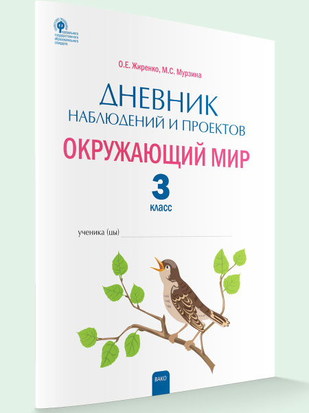 Окружающий мир. 1 класс. Учебник. В 2 частях. Виноградова Наталья Федоровна - ку
