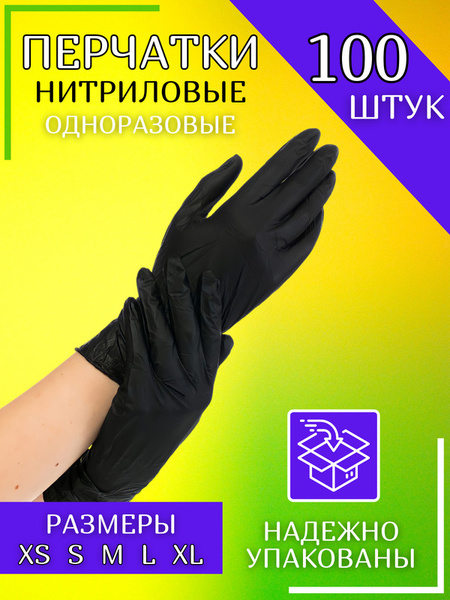 Перчатки медицинские Wally Plastic, Винил, Нитрил, черный - купить с ...