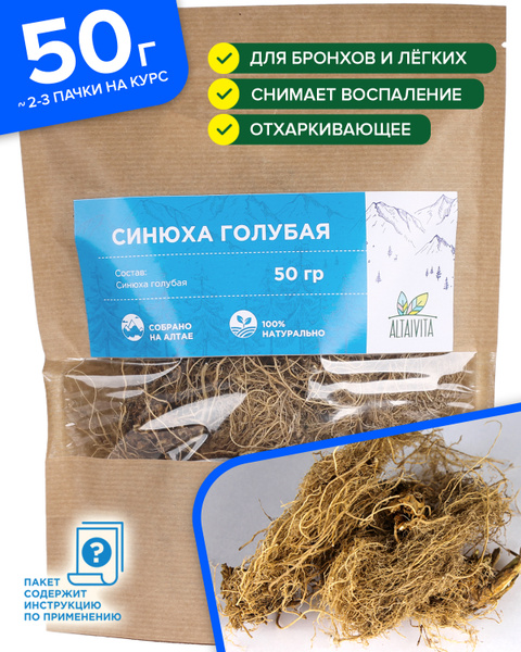 Синюха голубая (корень) 50 гр. ТМ АлтайВита - купить с доставкой по ...