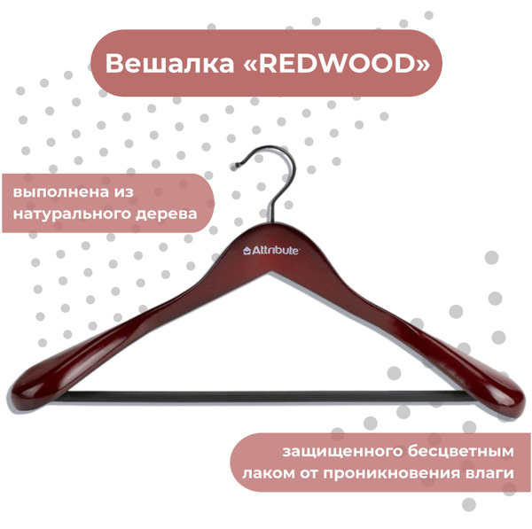 Вешалка плечики Attribute Твой дом - твое настроение - купить по ...
