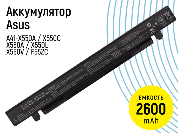 Аккумулятор для ноутбука ASUS 2600 мАч, (A41-X550A) - купить с ...
