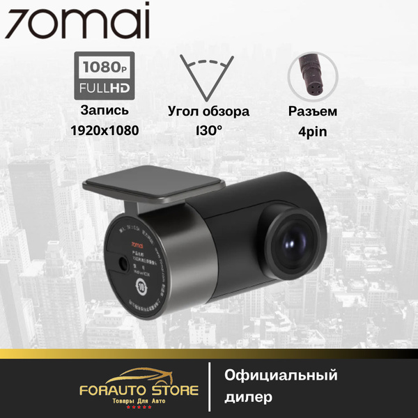 Камера 70mai Rear Camera RC06 - купить в интернет-магазине по низкой цене на Янд