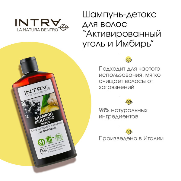INTRA Шампунь для ежедневного применения/шампунь детокс Активированный ...