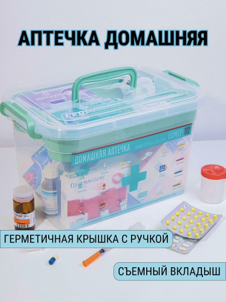 Домашняя аптечка 300х193х170 мм, органайзер для медикаментов, аптечка ...