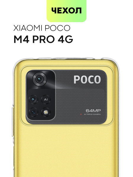 Чехол для Xiaomi Poco M4 Pro 4G (Сяоми Поко М4 Про 4Г, Ксиаоми ...