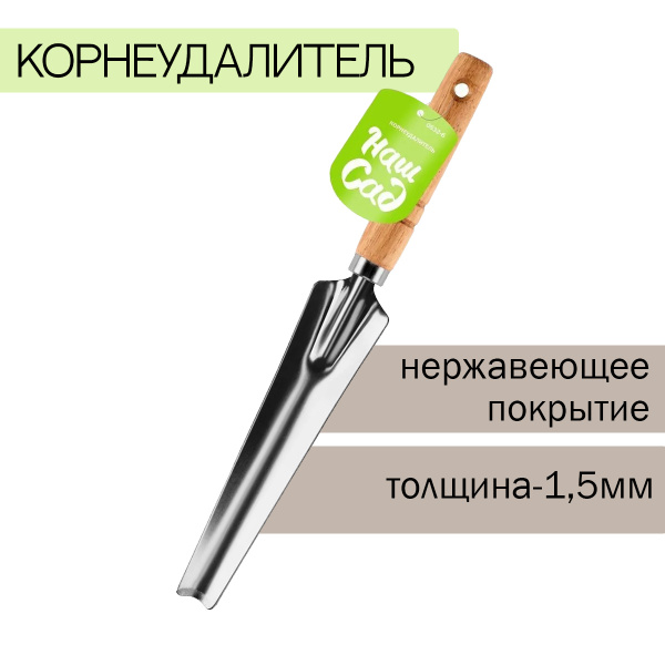 Центроинструмент Корнеудалитель, рукоятьСталь, 4.3 см - купить с ...