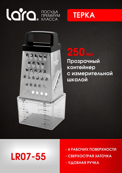 Терка Lara /ручная/механическая/многофункциональная/овощерезка ...