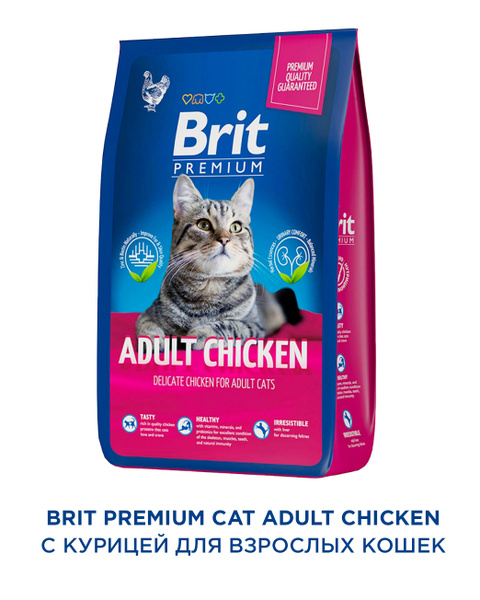 Корм для кошек взрослых , сухой "Brit Premium" , "Adult Chicken", с ...
