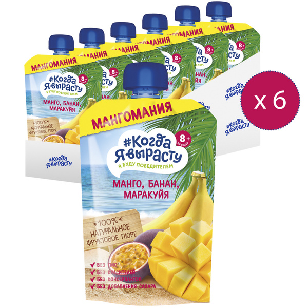 КОГДА Я ВЫРАСТУ Пюре яблоко, манго, банан, маракуйя с 8 мес., 180г Х 6 ...