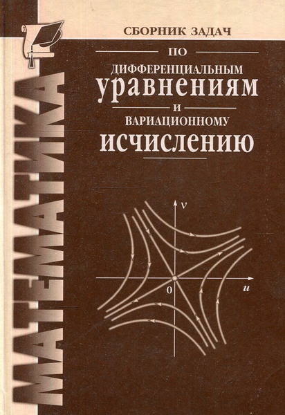 Пантелеев вариационное исчисление в примерах и задачах