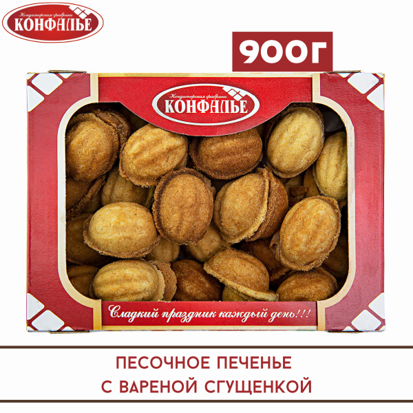 Печенье ОРЕШКИ с вареной сгущенкой, 900 г / Конфалье - купить с ...