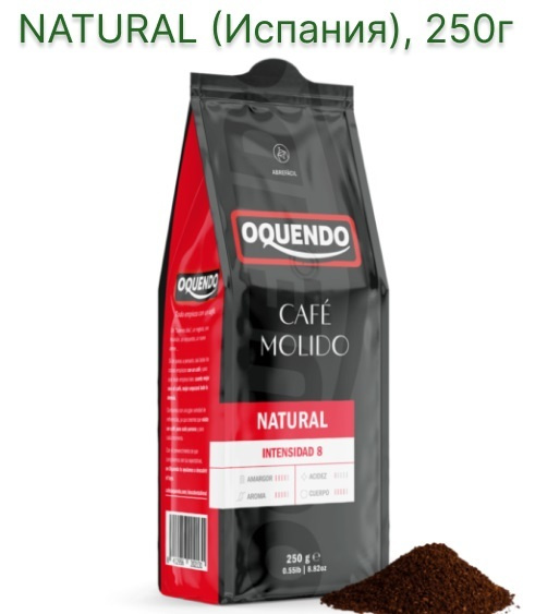 Кофе молотый Oquendo Cafe Natural для кофеварки, 250гр Арабика 80% ...