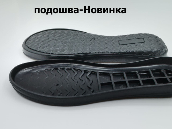 Подошва для обуви-Новинка черная-34р ! Подойдет для создания вязаной ...