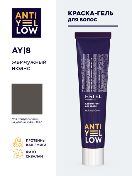 ESTEL PROFESSIONAL Краска-гель для волос ANTI-YELLOW AY/8 жемчужный ...