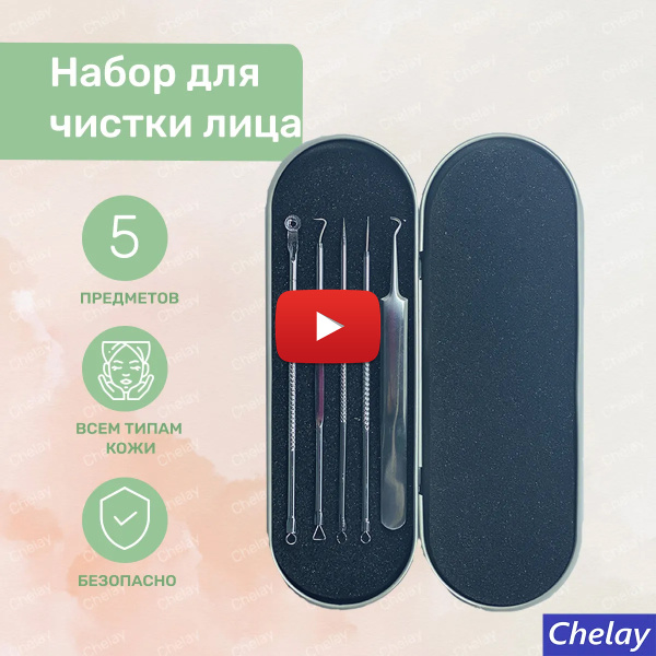 Инструмент для чистки лица черных точек косметологический набор 5 ...