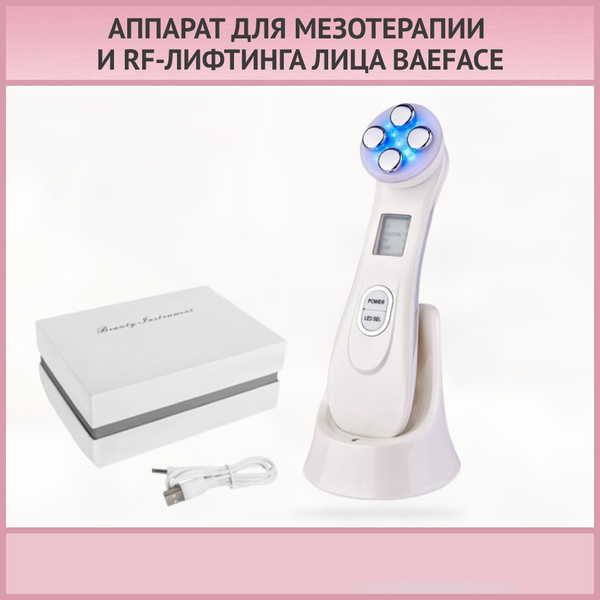 RF-лифтинг 5в1 Мезотерапия, и EMS,Светотерапия, электропорация, аппарат ...