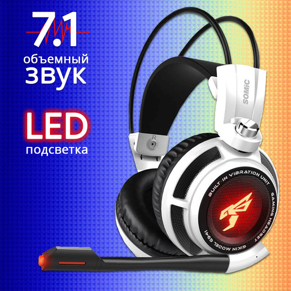 Игровые наушники SOMIC G941 проводная USB гарнитура для ПК - компьютера ...