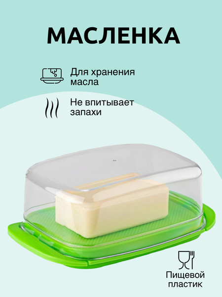 Масленка ElfPlast, емкость / контейнер для сливочного масла, сырница ...