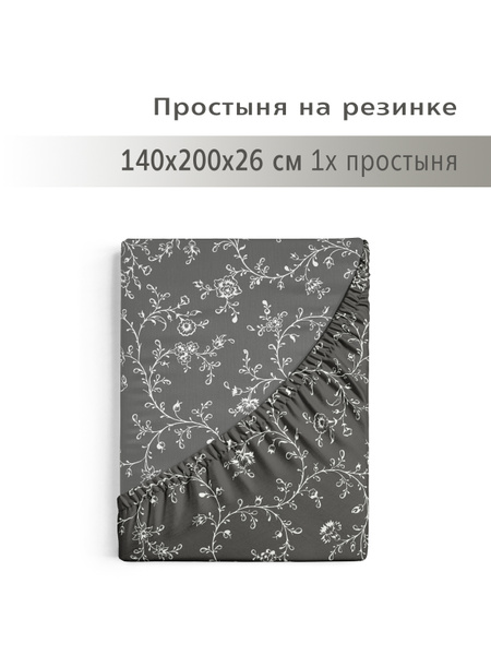 Простыня YERRNA на резинке, 140x200, темно-серый купить по низкой цене ...