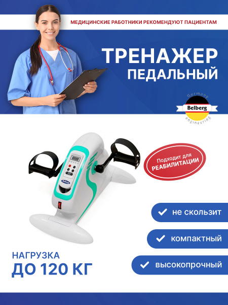 Belberg /Тренажер для дома MINI-BIKE BE-11 с электродвигателем ...
