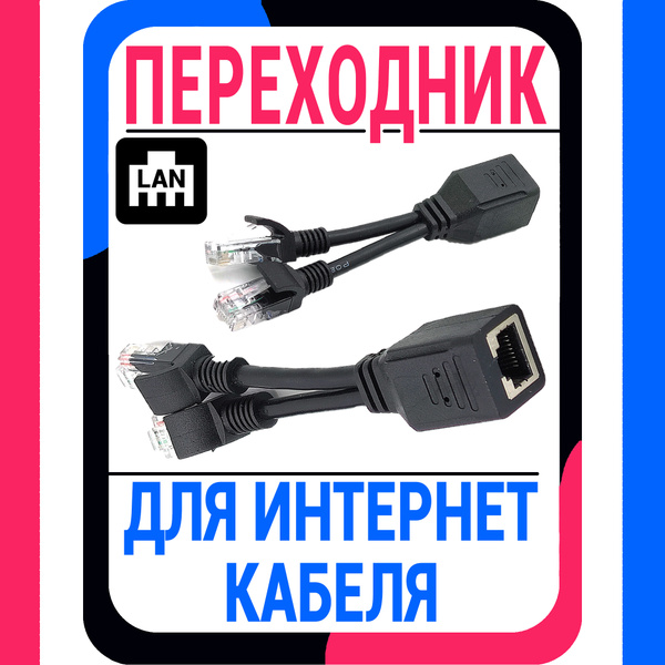 Разветвитель RJ-45 / компьютерный двойник PoE / сплиттер / разветвитель ...