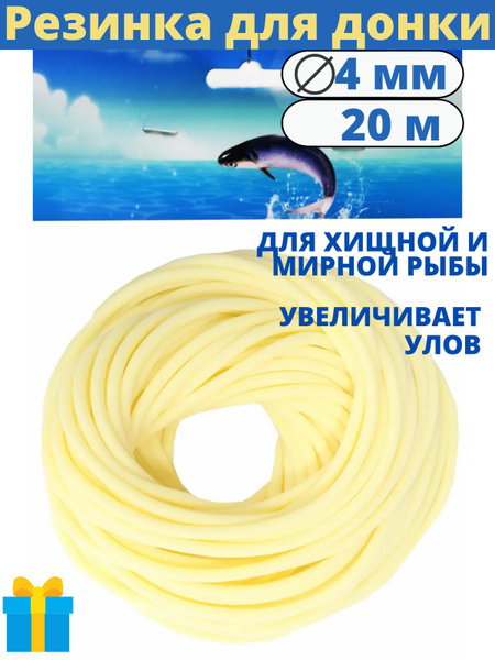 Резинка для донки 4 мм, длина 20 м REGENS - купить с доставкой по ...