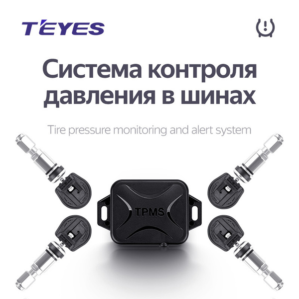 Teyes tpms приложение. Teyes tpms приложение