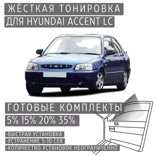 Тонировка съемная TONIROVKA TUT, 5% купить по выгодной цене в интернет ...